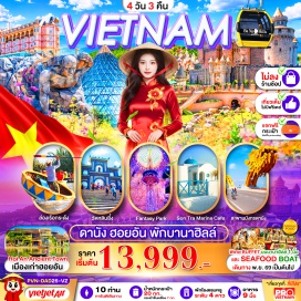 ทัวร์เวียดนาม หมู่บ้านฝรั่งเศส(FrenchVillage)ㆍสะพานมือทองคำ(GoldenBridge)ㆍสวนดอกไม้(LeJardinD'Amour)ㆍสวนสนุกแฟนตาซีพาร์ค(FantasyPark)ㆍรถราง(AlpineCoaster)ㆍสะพานญี่ปุ่น(JapaneseCoveredBridge)ㆍศาลเจ้ากวนอู(QuanCongTemple)ㆍหมู่บ้านกั๊มทาน(CamThanhVillage)ㆍล่องเรือกระด้ง(BasketBoat)ㆍวัดลิงห์อึ๋ง(LinhUngPagoda)ㆍมารีน่าคาเฟ่(SonTraMarinaCafe)ㆍสวนเอเปค(APECPark)ㆍสวนมหัศจรรย์โกลเด้นเบย์(GoldenBayWonderPark)ㆍสะพานมังกร(DragonBridge)ㆍสะพานแห่งความรัก(LoveBridge)ㆍโบสถ์สีชมพู(DaNangCathedral)ㆍตลาดฮาน(HanMarket)#เที่ยวเต็มไม่มีวันอิสระ#พัก4ดาว