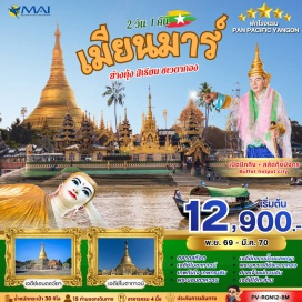 ทัวร์พม่า พระมหาเจดีย์ชเวดากอง (Shwedagon Pagoda) ㆍ เจดีย์เยเลพญา (Kyaik Hmawwun Yele Pagoda) ㆍ เจดีย์โบตาทาวน์ (Botataung Pagoda) ㆍ เทพทันใจ (Thepthanjai Shrine) ㆍ เทพกระซิบ (Whispering Deity Shrine) ㆍ ศาลเจ้าเจ้าแม่กวนอิม (Guan Yin Shrine) ㆍ เจดีย์เอนดอว์ยา (Eindawya Pagoda) ㆍ เจดีย์ไจ๊กะส่าน (Kyauk Htat Gyi Pagoda) ㆍ พระนอนตาหวาน (Chaukhtatgyi Reclining Buddha) #เที่ยวเต็มไม่มีวันอิสระ #ไหว้พระ #สายมู