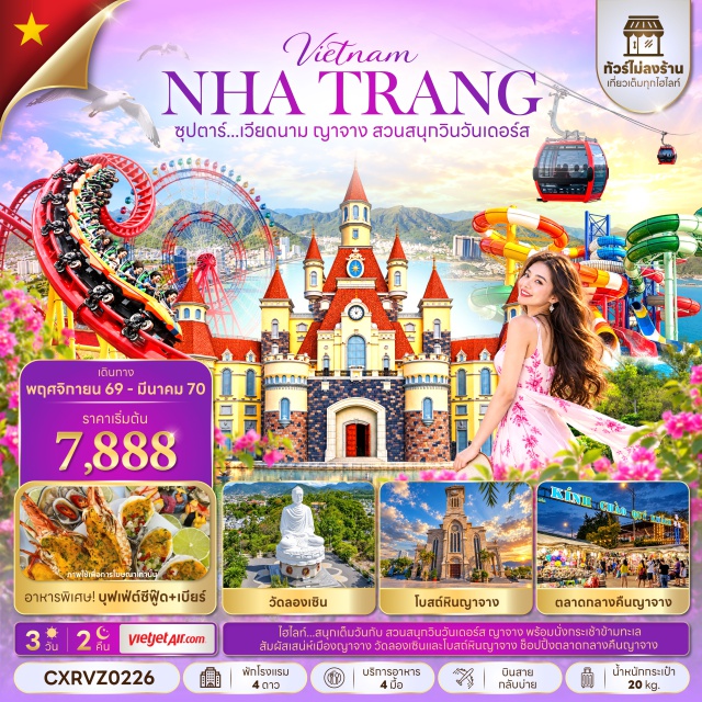 กลาง ญาจาง วัดลองเซิน วินเพิร์ลแลนด์ วัดลองเซิน (Long Son Pagoda) ㆍ Jungle Café (Jungle Café) ㆍ โบสถ์หินญาจาง (Nha Trang Cathedral) ㆍ เกาะวินเพิร์ลแลนด์ (Vinpearl Land Island) ㆍ กระเช้าวินเพิร์ล (Vinpearl Cable Car) ㆍ สวนสนุกวินวันเดอร์ส ญาจาง (VinWonders Nha Trang) ㆍ ตึกตรามเฮือง (Tram Huong Tower) ㆍ ตลาดกลางคืนญาจาง (Nha Trang Night Market) ㆍ ตลาดดัม (Dam Market) #เที่ยวเต็มไม่มีวันอิสระ