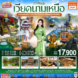 ทัวร์เวียดนาม ยอดเขาฟานซีปัน (Fansipan) ㆍ หมู่บ้านก๊าตก๊าต (Cat Cat Village) ㆍ โมอาน่าซาปาคาเฟ่ (Moana Sapa Cafe) ㆍ ซาปาไนท์มาร์เก็ต (Sapa Night Market) ㆍ เมกะแกรนด์เวิลด์ (Mega Grand World) ㆍ คาเฟ่ริมทางรถไฟ (Hanoi Train Street) ㆍ โบสถ์เซนต์โจเซฟ (St. Joseph's Cathedral) ㆍ ทะเลสาบคืนดาบ (Hoan Kiem Lake) ㆍ สะพานแสงอาทิตย์ (The Huc Bridge) ㆍ ถนน 36 สายเก่า (Old Quarter 36 Streets)  #พัก4ดาว