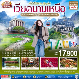 ทัวร์เวียดนาม ร้านกาแฟควนโจตามด่าว (Quan Gio Tam Dao) ㆍ ปราสาทตามด่าว (Chateau De Tam Dao) ㆍ จัตุรัสตามด่าว (Tam Dao Square) ㆍ โบสถ์หิน (Tam Dao Stone Church) ㆍ ประตูสวรรค์ (Heaven Gate) ㆍ สะพานเมฆ (Cau May) ㆍ วัดเต็ยเทียน (Tay Thien Pagoda) ㆍ หมู่บ้านธูป (Incense Village) ㆍ ล่องเรือตามก๊ก (Tam Coc Boat Ride) ㆍ ทะเลสาบคืนดาบ (Hoan Kiem Lake) ㆍ สะพานแสงอาทิตย์ (The Huc Bridge) ㆍ ถนน 36 สายเก่า (Old Quarter 36 Streets) ㆍ คาเฟ่ริมทางรถไฟ (Hanoi Train Street) ㆍ โบสถ์เซนต์โจเซฟ (St. Joseph's Cathedral) ㆍ จัตุรัสบาดิงห์ (Ba Dinh Square)  #พัก4ดาว