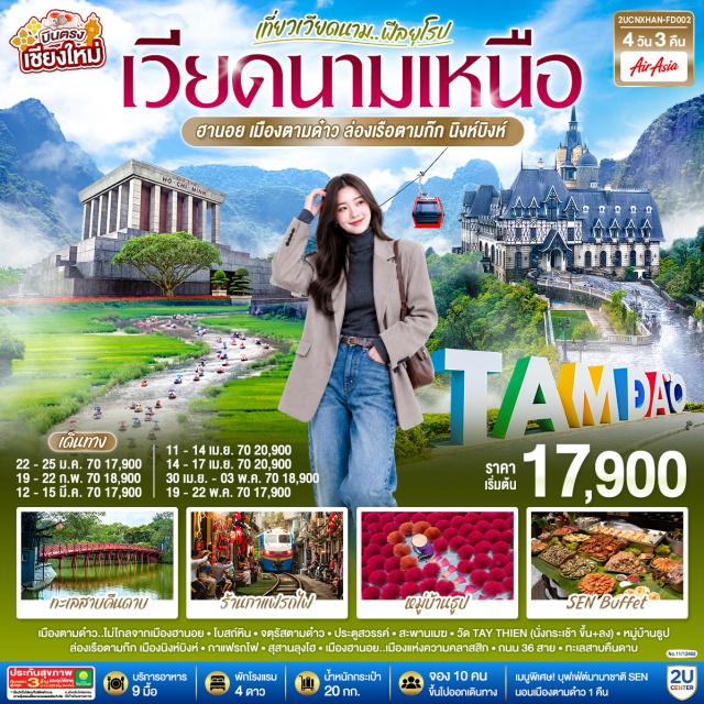 ตามด่าว นิงห์บิงห์ ฮานอย ปราสาทตามด่าว ล่องเรือตามก๊ก ทะเลสาบคืนดาบ ร้านกาแฟควนโจตามด่าว (Quan Gio Tam Dao) ㆍ ปราสาทตามด่าว (Chateau De Tam Dao) ㆍ จัตุรัสตามด่าว (Tam Dao Square) ㆍ โบสถ์หิน (Tam Dao Stone Church) ㆍ ประตูสวรรค์ (Heaven Gate) ㆍ สะพานเมฆ (Cau May) ㆍ วัดเต็ยเทียน (Tay Thien Pagoda) ㆍ หมู่บ้านธูป (Incense Village) ㆍ ล่องเรือตามก๊ก (Tam Coc Boat Ride) ㆍ ทะเลสาบคืนดาบ (Hoan Kiem Lake) ㆍ สะพานแสงอาทิตย์ (The Huc Bridge) ㆍ ถนน 36 สายเก่า (Old Quarter 36 Streets) ㆍ คาเฟ่ริมทางรถไฟ (Hanoi Train Street) ㆍ โบสถ์เซนต์โจเซฟ (St. Joseph's Cathedral) ㆍ จัตุรัสบาดิงห์ (Ba Dinh Square)

#พัก4ดาว