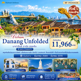 ทัวร์เวียดนาม วัดหลินอิ๋ง (Linh Ung Pagoda) ㆍ ซอนจ่า มารีน่า คาเฟ่ (Son Tra Marina Cafe) ㆍ บานาฮิลล์ (Ba Na Hills) ㆍ กระเช้าบานาฮิลล์ (Ba Na Cable Car) ㆍ สะพานมือทองคำ (Golden Bridge) ㆍ โซนสวนสนุก (Fantasy Park) ㆍ สวนดอกไม้แห่งความรัก (Le Jardin D’Amour Flower Garden) ㆍ ปราสาทจันทรา (Debay Wine Castle) ㆍ เมืองโบราณฮอยอัน (Hoi An Ancient Town) ㆍ นั่งเรือกระด้ง (Basket Boat) ㆍ หมู่บ้านแกะสลักหินอ่อน (Marble Mountains Stone Carving Village) ㆍ สวน APEC (APEC Park) ㆍ สะพานมังกร (Dragon Bridge) #เที่ยวเต็มไม่มีวันอิสระ