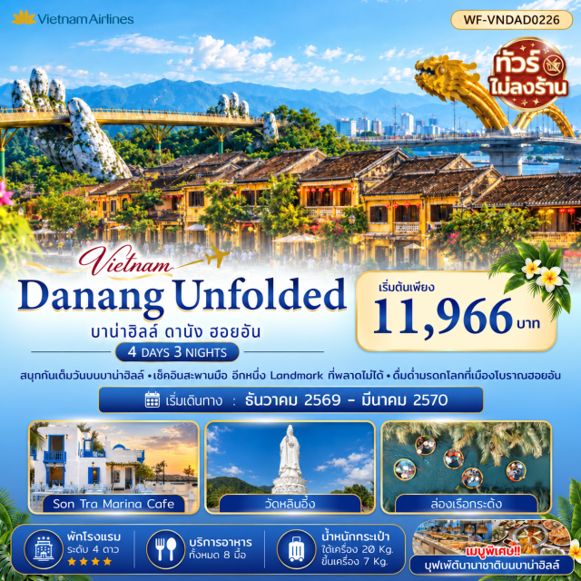 เวียดนามกลาง ดานัง ฮอยอัน บานาฮิลล์ สะพานมือทองคำ วัดหลินอิ๋ง (Linh Ung Pagoda) ㆍ ซอนจ่า มารีน่า คาเฟ่ (Son Tra Marina Cafe) ㆍ บานาฮิลล์ (Ba Na Hills) ㆍ กระเช้าบานาฮิลล์ (Ba Na Cable Car) ㆍ สะพานมือทองคำ (Golden Bridge) ㆍ โซนสวนสนุก (Fantasy Park) ㆍ สวนดอกไม้แห่งความรัก (Le Jardin D’Amour Flower Garden) ㆍ ปราสาทจันทรา (Debay Wine Castle) ㆍ เมืองโบราณฮอยอัน (Hoi An Ancient Town) ㆍ นั่งเรือกระด้ง (Basket Boat) ㆍ หมู่บ้านแกะสลักหินอ่อน (Marble Mountains Stone Carving Village) ㆍ สวน APEC (APEC Park) ㆍ สะพานมังกร (Dragon Bridge) #เที่ยวเต็มไม่มีวันอิสระ
