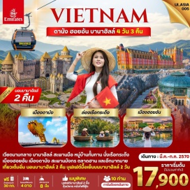 ทัวร์เวียดนาม หมู่บ้านกั้มทาน (Cam Thanh Village) ㆍ ร้านหินอ่อน (Marble Shop) ㆍ ย่านเมืองเก่าฮอยอัน (Hoi An Ancient Town) ㆍ สะพานญี่ปุ่น (Japanese Covered Bridge) ㆍ ร้านผ้าไหม (Silk Shop) ㆍ บานาฮิลล์ (Ba Na Hills) ㆍ สะพานมือสีทอง (Golden Bridge) ㆍ สวนดอกไม้ (Le Jardin D'Amour) ㆍ สวนสนุกแฟนตาซีพาร์ค (Fantasy Park) ㆍ ป๊อปมาร์ท (Pop Mart) ㆍ ร้านหยก (Jade Shop) ㆍ สะพานมังกร (Dragon Bridge) ㆍ สะพานแห่งความรักดานัง (Love Bridge Da Nang) ㆍ วัดหลินอึ้ง (Linh Ung Pagoda) ㆍ เอเปคพาร์ค (APEC Park) ㆍ ตลาดฮาน (Han Market) ㆍ ร้านกาแฟ (Café Palm Beach)