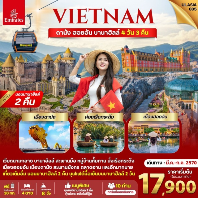 เวียดนามกลาง ดานัง ฮอยอัน บานาฮิลล์ หมู่บ้านกั้มทาน วัดหลินอึ้ง หมู่บ้านกั้มทาน (Cam Thanh Village) ㆍ ร้านหินอ่อน (Marble Shop) ㆍ ย่านเมืองเก่าฮอยอัน (Hoi An Ancient Town) ㆍ สะพานญี่ปุ่น (Japanese Covered Bridge) ㆍ ร้านผ้าไหม (Silk Shop) ㆍ บานาฮิลล์ (Ba Na Hills) ㆍ สะพานมือสีทอง (Golden Bridge) ㆍ สวนดอกไม้ (Le Jardin D'Amour) ㆍ สวนสนุกแฟนตาซีพาร์ค (Fantasy Park) ㆍ ป๊อปมาร์ท (Pop Mart) ㆍ ร้านหยก (Jade Shop) ㆍ สะพานมังกร (Dragon Bridge) ㆍ สะพานแห่งความรักดานัง (Love Bridge Da Nang) ㆍ วัดหลินอึ้ง (Linh Ung Pagoda) ㆍ เอเปคพาร์ค (APEC Park) ㆍ ตลาดฮาน (Han Market) ㆍ ร้านกาแฟ (Café Palm Beach)