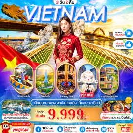 ทัวร์เวียดนาม เมืองมรดกโลกฮอยอัน(Hoi An Ancient Town)ㆍหมู่บ้านแกะสลักหินอ่อน(Marble Carving Village)ㆍล่องเรือกระด้ง(Basket Boat Ride)ㆍยอดเขาบานาฮิลล์(Ba Na Hills)ㆍสะพานมือทองคำ(Golden Bridge)ㆍสวนดอกไม้(Le Jardin d'Amour)ㆍนั่งรถราง(Funicular)ㆍปราสาทพระจันทร์(Lunar Castle)ㆍสวนสนุกแฟนตาซีพาร์ค(Fantasy Park)ㆍวัดลิงห์อึ๋งเจ้าแม่กวนอิม(Linh Ung Pagoda)ㆍซอนทรามารีน่าคาเฟ่(Son Tra Marina Cafe)ㆍสวนเอเปค(APEC Park)ㆍสะพานมังกร(Dragon Bridge)ㆍสะพานแห่งความรัก(Love Bridge)ㆍคาร์ฟดราก้อน(Carp Dragon Statue)ㆍตลาดฮาน(Han Market)#เที่ยวเต็มไม่มีวันอิสระ#พัก4ดาว