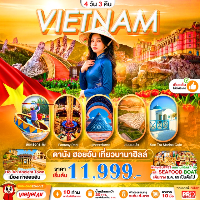 เวียดนามกลาง ดานัง ฮอยอัน บานาฮิลล์ สะพานมือทองคำ หมู่บ้านฝรั่งเศส วัดลิงอึ๋งห์(Linh Ung Pagoda)ㆍมารีน่าคาเฟ่(Marina Cafe)ㆍสะพานมังกร(Dragon Bridge)ㆍสะพานแห่งความรัก(Love Bridge)ㆍคาร์ฟดราก้อน(Carp Dragon Statue)ㆍนั่งกระเช้าลอยฟ้า(Cable Car)ㆍยอดเขาบานาฮิลล์(Ba Na Hills)ㆍหมู่บ้านฝรั่งเศส(French Village)ㆍสะพานมือทองคำ(Golden Bridge)ㆍสวนดอกไม้(Le Jardin d'Amour)ㆍปราสาทพระจันทร์(Lunar Castle)ㆍสวนสนุกแฟนตาซีพาร์ค(Fantasy Park)ㆍสะพานญี่ปุ่น(Japanese Covered Bridge)ㆍศาลเจ้ากวนอู(Guan Yu Temple)ㆍหมู่บ้านกั๊มทาน(Cam Thanh Village)ㆍล่องเรือกระด้ง(Basket Boat Ride)ㆍสวนเอเปค(APEC Park)ㆍสวนมหัศจรรย์โกลเด้นเบย์(Wonder Park Golden Bay)ㆍโบสถ์สีชมพู(Danang Cathedral)ㆍตลาดฮาน(Han Market)#เที่ยวเต็มไม่มีวันอิสระ#พัก4ดาว