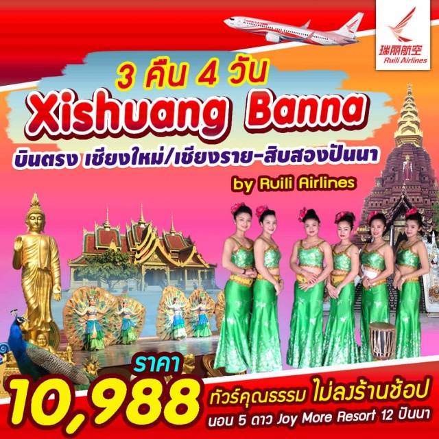 . 	เมืองใหม่เก้าจอมถนนคนเดิน
	สวนป่าดงดิบโชว์นกยูงหมู่บ้านเก่าแก่อีก้อ
	โชว์พาราณสีตระการตายิ่งใหญ่อลังการนักแสดง100กว่าชีวิต
ตลาดเช้าไทลื้อหมู่บ้านวัฒนธรรมไทลื้อหมู่บ้านไทยลื้อของแท้ของจริงและดั้งเดิม
หมู่บ้านกาหลั่นป้าโชว์เล่น้ำสงกรานต์
วัดป่าเจ
พิพิธภัณฑ์ไทลื้อ
สวนสนุกWanda
น้ำพุดนตรีสวยงามกลางลำน้ำโขง