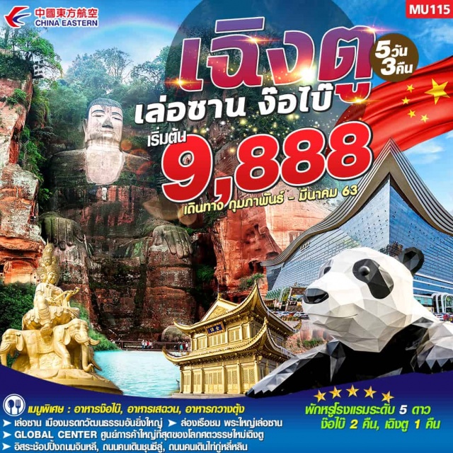  เล่อซานเมืองมรดกวัฒนธรรมอันยิ่งใหญ่

