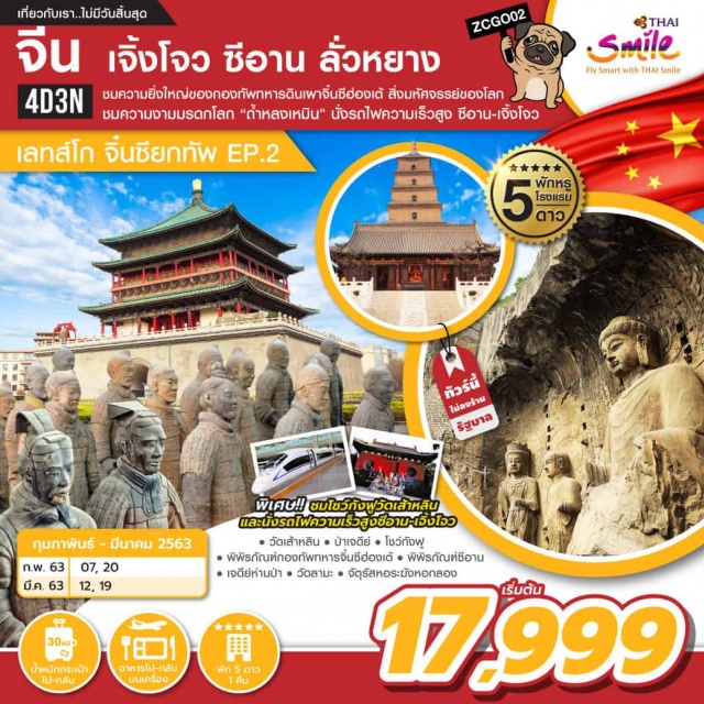 . ชมความยิ่งใหญ่ของกองทัพทหารดินเผาจิ๋นซีฮ่องเต้สิ่งมหัศจรรย์ของโลกชมความงามมรดกโลก'ถ้ำหลงเหมิน'นั่งรถไฟความเร็วสูงซีอาน-เจิ้งโจว