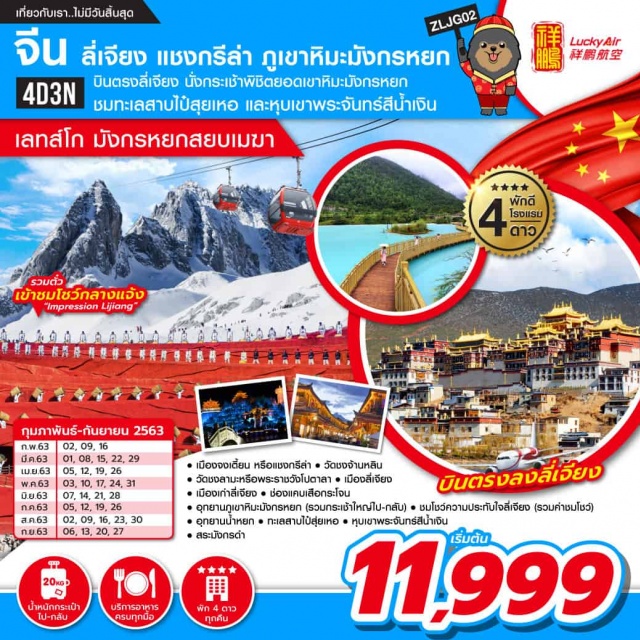 . มหากาพย์ความว้าวครั้งยิ่งใหญ่!!เทศกาลโคมไฟน้ำแข็ง1ปีมีครั้งเดียวเท่านั้น!!ฟินเต็มอิ่มหมู่บ้านหิมะเที่ยวไม่มีเบื่อช้อปปิ้งเพลินๆถนนช้อปปิ้งCentralAvenueและถนนคนเดินจงเจีย