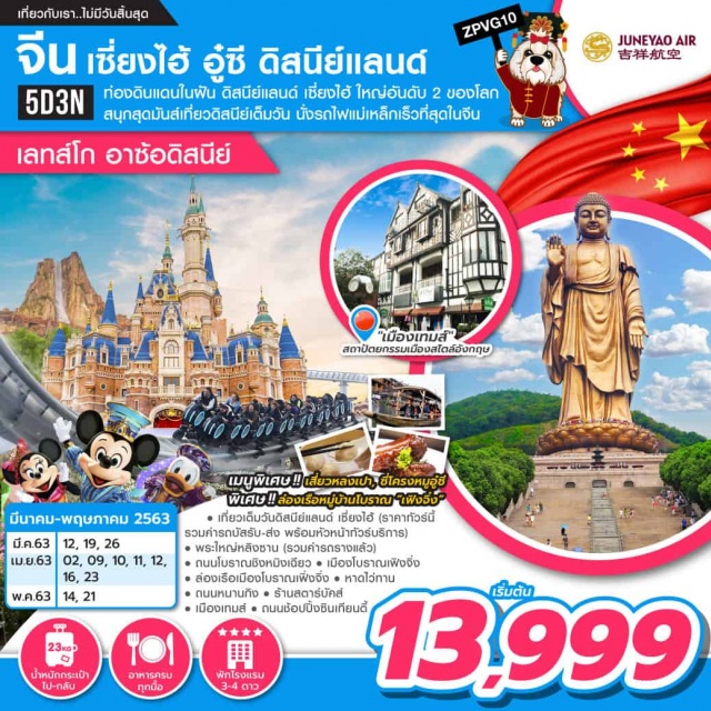 . ท่องดินแดนในฝันดิสนีย์แลนด์เซี่ยงไฮ้ใหญ่อันดับ2ของโลกสนุกสุดมันส์เที่ยวดิสนีย์เต็มวันนั่งรถไฟแม่เหล็กเร็วที่สุดในจีน