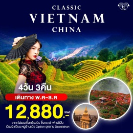 ทัวร์จีน ราคาไม่รวมตั๋วเครื่องบิน ขึ้นกระเช้าฟานซิปัน เมืองผิงเปียน หมู่บ้านแม้ว Option อุทยาน Daweishan #พัก4ดาว #พัก5ดาว #เที่ยวเวียดนามเหนือ