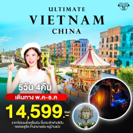 ทัวร์จีน ราคาไม่รวมตั๋วเครื่องบิน ขึ้นกระเช้าฟานซิปัน หอคอยซูจือ ถ้ำนกนางแอ่น หมู่บ้านแม้ว #เที่ยวเวียดนามเหนือ