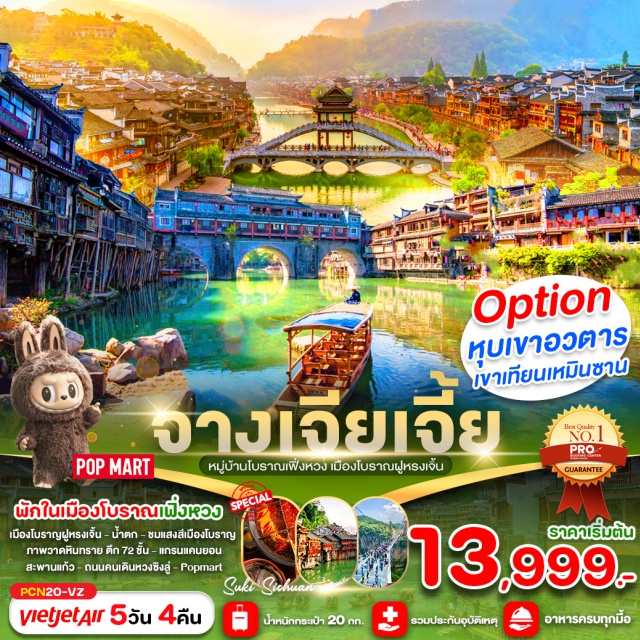 จางเจียเจี้ย เฟิ่งหวง เมืองโบราณฝูหรงเจิ้น เมืองโบราญฝูหรงเจิ้น - น้ำตก -ชมแสงสีเมืองโบราญ
ภาพวาดหินทราย ตึก 72 ชั้น - แกรนแคนยอน
สะพานแก้ว - ถนนคนเดินหวงซิงลู่ - Popmart
#พัก4ดาว #Popmart