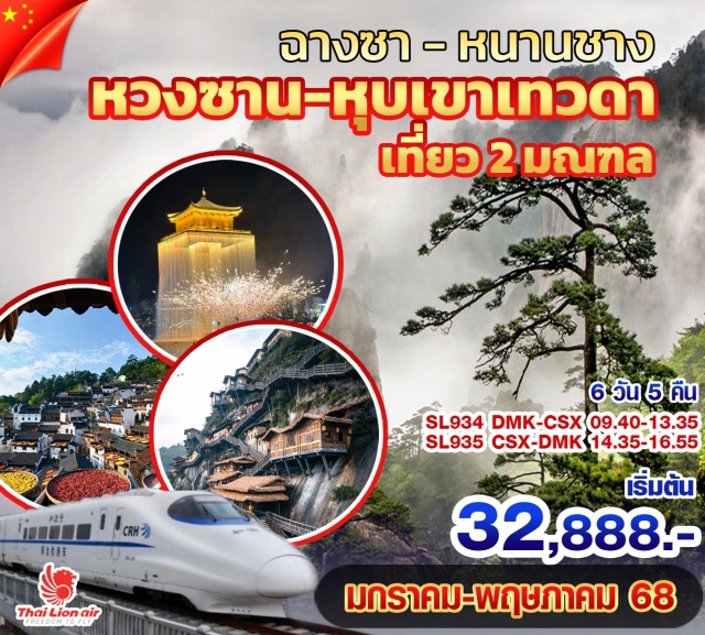 ฉางซา หนานชาง อู้หยวน เขาหวงซานทั้งวัน หมู่บ้านโบราณหวงหลิง ชมแสงสี ที่อู่หนี่โจว หนานชางถนนว่านซือกง หุบเขาเทวดา อุทยานภูเขาหลิงซาน ถนนหวงซินลู่
#พัก5ดาว