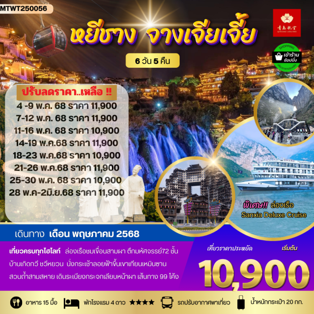 หยีชัง จางเจียเจี้ย ฝูหรงเจิ้น เมืองหยีชัง จางเจียเจี้ย ฝูหรงเจิ้น รวมขึ้นเขาเทียนเหมินซาน#พัก4ดาว