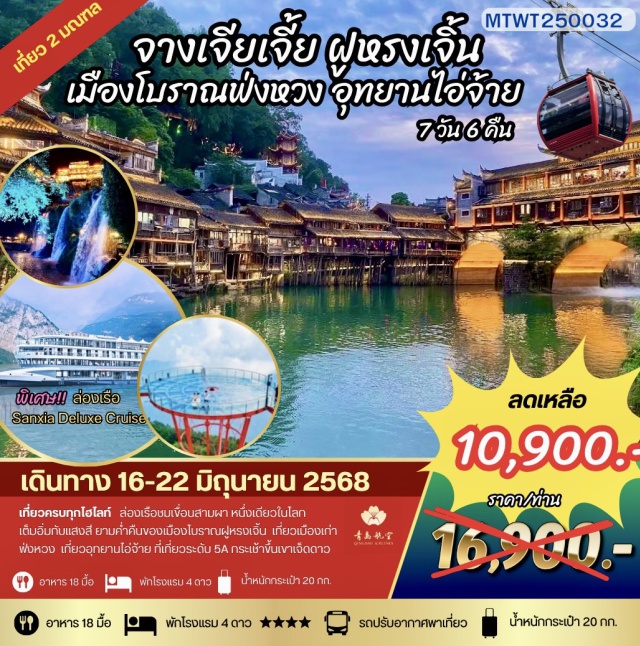 หยีชัง จางเจียเจี้ย ฟูหรงเจิ้น เมืองหยีชัง จางเจียเจี้ย เมืองโบราณฟ่งหวง ฟูหรงเจิ้น เขาเจ็ดดาว อุทยานไอ่จ้าย#พัก4ดาว
