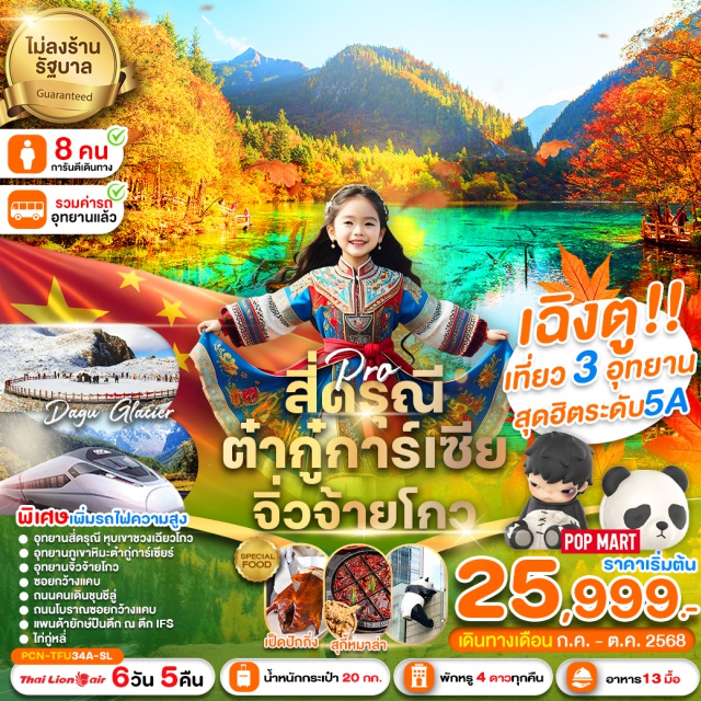 เฉิงตู สี่ดรุณี จิ่วจ้ายโกว อุทยานสี่ดรุณี หุบเขาชวงเฉียวโกว
อุทยานภูเขาหิมะต่ำกู่การ์เซียร์
อุทยานจิ้วจ้ายโกว
ซ่อยกว้างแคบ
ถนนคนเดินชุนชีลู่
ถนนโบราณซ่อยกว้างแคบ
แพนด้ายักษ์ปืนตึก ณ ตึก IFS
ไท่กู่หลี่#พัก4ดาว#ไม่ลงร้านช้อป