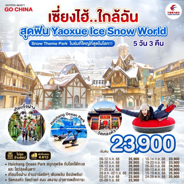 เซี่ยงไฮ้ อาคารพันต้นไม้ นานกิง ㆍHaichang Ocean Park สนุกสุดขีด กับโลกใต้ทะเล และ โชว์สุดตื่นตา!
ㆍเทียนจื่อฝ่าง ย่านอาร์ตชิคๆ เดินเพลิน ช้อปเพลิน!
ㆍวัดหลงหัว วัดเก่าแก่ สงบ งดงาม น่าเคารพสักการะ
