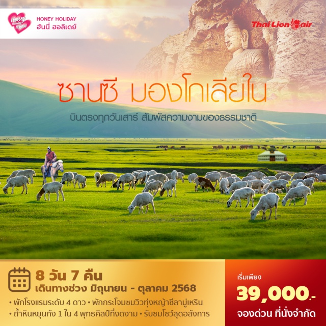 มองโกเลียใน พักกระโจมชมวิวทุ่งหญ้าซีลามู่เหริน
ถ้ำหินหยุนกัง 1 ใน 4 พุทธศิลปิที่จดจามㆍรับชมโชว์สุดอลังการ