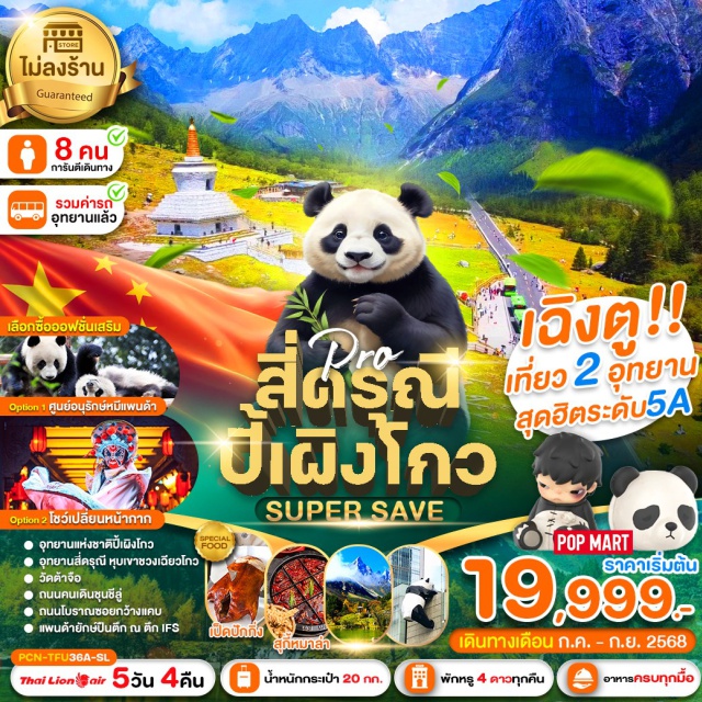 เฉิงตู สี่ดรุณี ปี้เผิงโกว อุทยานแห่งชาติปี้เผิงโกว
อุทยานสี่ดรุณี หุบเขาชวงเฉียวโกว
วัดต้าจือ
ถนนคนเดินชุนซีลู่
ถนนโบราณซอยกว้างแคบ
แพนด้ายักษ์ปืนตึก ณ ตึก IFS
#พัก4ดาว#ไม่ลงร้านช้อป