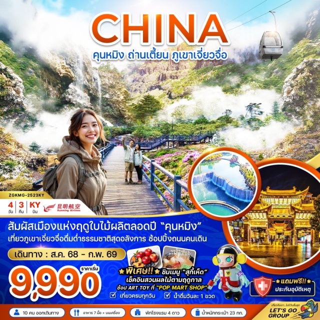 คุนหมิง ถ่านเตี้ยน ภูเขาหิมะเจี่ยวจื่อ สัมผัสเมืองแห่งฤดูใบไม้ผลิตลอดปี คุนหมิง เที่ยวภูเขาเยี่ยมวิถีแห่งธรรมชาติสุดอลังการ ช้อปปิ้งถนนคนเดิน#พัก4ดาว