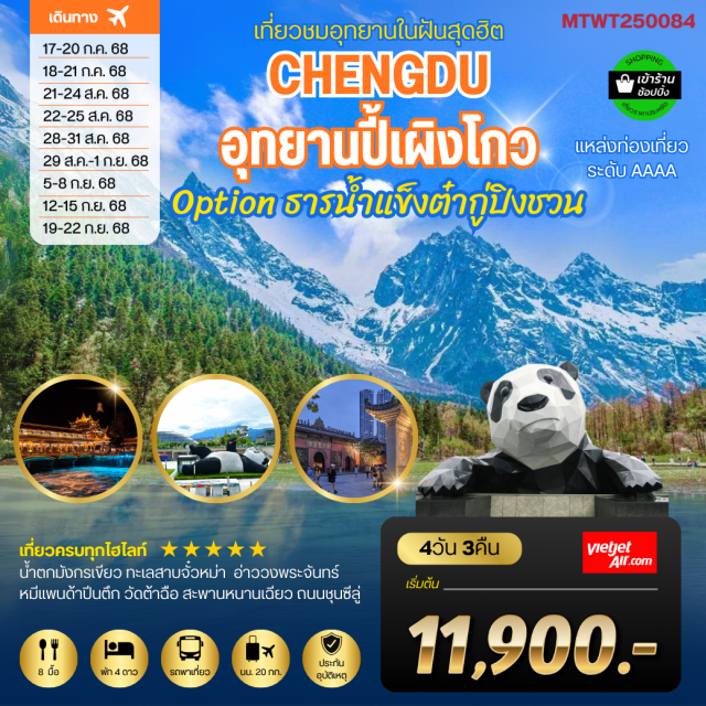 อุทยานปี้เผิงโกว อุทยานในฝันสุดฮิตปี ต๋ากู่ปิงชวน โปรแกรมราคาโปรโมชั่น เข้าร้านช้อปปิ้ง 2 ร้าน มีขายออฟชั่น ซื้อไม่ซื้ออยู่ที่ความพึงพอใจอยู่ลูกค้าเป็นหลัก#พัก4ดาว