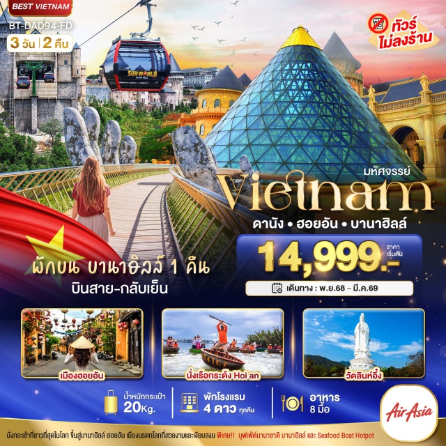 เวียดนามกลาง ดานัง ฮอยอัน พักบาน่าฮิลล์ ดานัง ฮอยอัน #พักบาน่าฮิลล์#ไม่ลงร้านช้อป
#พัก4ดาว