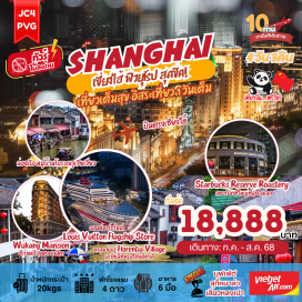 ทัวร์จีน <p><strong>Day 1 : </strong>ท่าอากาศยานนานาชาติสุวรรณภูมิ – ท่าอากาศยานนานาชาติซ่างไห่ผู่ตง – นครเซี่ยงไฮ้<br /><strong>Day 2 : </strong>วัดพระหยกขาว – อาคารพันต้นไม้ – ถ่ายรูปสุดปัง North Bund Greenland+ถ่ายรูปหอไข่มุก – ถนนอันฟู่ (13DEMARZO) – ย่านซินเทียนตี้ – ร้านสตาร์บัค – ติดแกลมที่เที่ยวใหม่เรือสำราญ Louis Vuitton – หาดไว่ทาน – ถนนหนานกิง+POPMART<br /><strong>Day 3 : </strong>อิสระท่องเที่ยวหนึ่งวันเต็ม!<br /><strong>Day 4 : </strong>เมืองโบราณจูเจียเจี่ยว+ล่องเรือ – ถ่ายรูป ตึกเก่าสุดคลาสสิค Wukang Mansion – ตลาดร้อยปี “ เฉินหวังเมี่ยว “ – Florentia Village Outlet – ท่าอากาศยานนานาชาติซ่างไห่ผู่ตง – ท่าอากาศยานนานาชาติสุวรรณภูมิ</p>
<p><br /> </p>
<p style='text-align: center;'>---อ่านรายละเอียดเพิ่มเติม--</p>