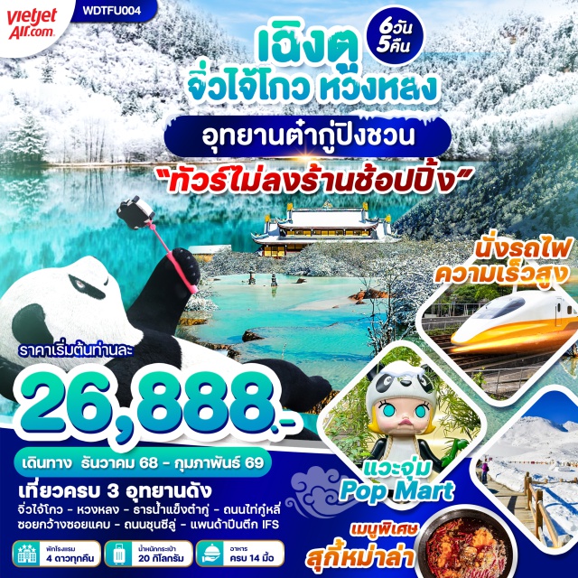 เฉิงตู จิ่วจ้ายโกว หวงหลง ต๋ากู่ปิงชวน จิ่วจ้ายโกว - หวงหลง - ธารน้ำแข็งตำคู่ - ถนนไท่กู๋หกู๋หลี่
ซอยกว้างซอยแคบ - ถนนชุนซีลู่ - แพนด้าปีนตึก IFS#พัก4ดาว#ไม่ลงร้านช้อป