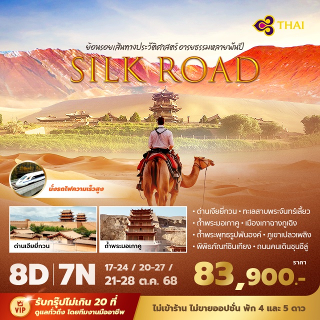 เฉิงตู ตุนหวง ถนนโบราณจินหลี่ ด่านเจียยี่กวนㆍทะเลสาบพระจันทร์เสี้ยว
ถ้ำพระมอเกาคูㆍเมืองเกาฉางกูเฉิง
ถ้ำพระพุทธรูปพันองค์ㆍภูเขาเปลวเพลิง
พิพิธภัณฑ์ซินเกียงㆍถนนคนเดินชุนชีลู่
#ไม่ลงร้านช้อป#พัก4ดาว#พัก5ดาว