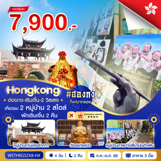 เซินเจิ้น วัดเจ้าแม่กวนอิมฮองฮำ วัดแชกงหมิว HX768 0305 ฮ่องกง-เซินเจิ้น-หมู่บ้านกานเคงฮากกา-หมู่บ้านภาพวาดสีน้ำมันต้าเฟิน-หลอหวู่
วัดกวนอู-ร้านหยก-ร้านยาสมุนไพร-OCT Bay-ตึกผิงอัน (ถ่ายรูปด้านนอก)-Co Co Park
เซินเจิ้น-ฮ่องกง-วัดเจ้าแม่กวนอิมฮองฮำ-ร้านจิวเวลรี่
วัดแชกงหมิว-ถนนนาธาน-Pop Mart