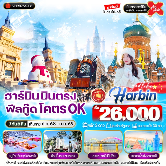 ฮาร์บิน ถนนจงหยาง ถนนจงหยาง ชมเทศกาลหิมะและน้ำแข็งที่ใหญ่ที่สุดในโลก 1 ปีมีเพียงครั้งเดียวเท่านั้น#ไม่ลงร้านช้อป
