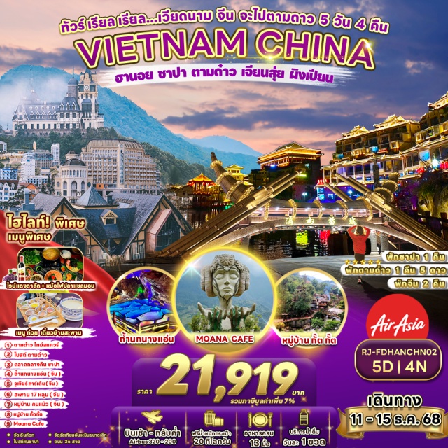 ฮานอย ซาปา ผิงเปียน ตามต๋าว ไทม์สแควร์
โบสต์ ตามดำว
ตลาดกลางคืน ซาปา
ถ้ำนทนางแอ่น(จีน)
จูเจียร์ การ์เด้น(จีน)
สะพาน 17 หลุม ( จีน)
หมู่บ้าน คนแม้ว (จีน)
หมู่บ้าน ทั้ตทั้ต
Moana Cafe