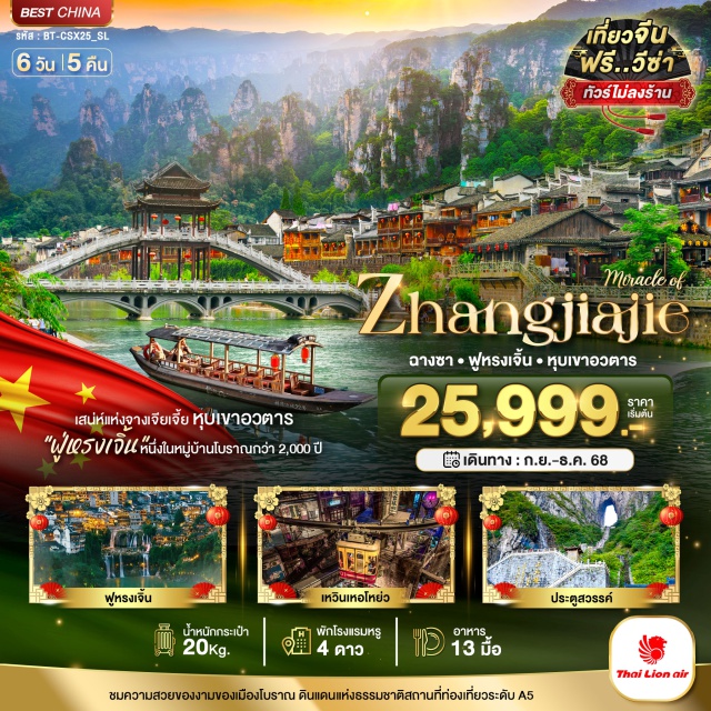 ฉางชา จางเจียเจี้ย ฟูหรงเจิ้น เสน่ห์แห่งจางเจียเจี้ย หุบเขาอวตาร
'ฟูหรงเจิ้นหนึ่งในหมู่บ้านโบราณกว่า 2,0000 ปี
ชมความสวยของงามของเมืองโบราณ ดินแดนแห่งธรรมชาติสถานที่ท่องเที่ยวระดับ A5