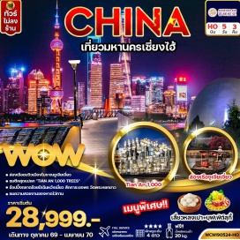 ทัวร์จีน เมืองเซี่ยงไฮ้ (Shanghai)ㆍเมืองโบราณจูเจียเจี่ยว (Zhujiajiao Ancient Town)ㆍล่องเรือโบราณจูเจียเจี่ยว (Zhujiajiao Boat Cruise)ㆍตลาดร้อยปีเฉินหวังเมี่ยว (Chen Wang Miao Market / Yuyuan Bazaar)ㆍนอร์ธบันด์ กรีนแลนด์ (North Bund Greenland)ㆍหอไข่มุก เซี่ยงไฮ้ (Oriental Pearl Tower – Exterior)ㆍอุโมงค์เลเซอร์เซี่ยงไฮ้ (Shanghai Maglev / Bund Sightseeing Tunnel)ㆍหาดไว่ทาน (The Bund / Waitan)ㆍถนนนานจิง (Nanjing Road)ㆍPOP MARTㆍสตาร์บัคส์ รีเสิร์ฟ โรสเทอรี่ เซี่ยงไฮ้ (Starbucks Reserve Roastery Shanghai)ㆍซินเทียนตี้ (Xintiandi)ㆍถนนเฟิงเซิ่นหลี่ (Fengshengli)ㆍถนนอันฝู (Anfu Road)ㆍอาคารอู่คัง (Wukang Building / Normandy Apartments)ㆍLalaport Freedom Gundam (Gundam Statue at LaLaport)ㆍตึกต้นไม้ 1000 ต้น (1000 Trees Building)ㆍวัดพระหยก (Jade Buddha Temple)ㆍอีเคเอ เทียนวู่ (IKEA Tianwu)ㆍFlorentia Village Outlets  #เที่ยวเต็มไม่มีวันอิสระ #ไม่ลงร้านช้อป