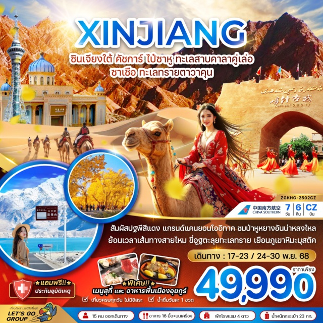 คัชการ์ ซินเจียง เมืองคัชการ์ (Kashgar City) ㆍ พิธีเปิดเมืองเก่า (Old Town Opening Ceremony) ㆍ หมู่บ้านอุยกูร์ (Uygur Village) ㆍ เมืองโบราณคัชการ์ (Kashgar Ancient City) ㆍ มัสยิดอิดคาห์ (Id Kah Mosque) ㆍ ถนนคนเดินแฮนเมด (Handicraft Street) ㆍ โรงน้ำชาร้อยปี (Century-old Teahouse) ㆍ แกรนด์แคนยอนโออิทาค (Oytagh Grand Canyon) ㆍ ทะเลสาบไป๋ซาหู (Baisha Lake) ㆍ ทะเลสาบคาลาคู่เล่อ (Karakul Lake) ㆍ เมืองหินทัชเคอร์กัน (Tashkurgan Stone City) ㆍ ภูเขาหิมะมุสตัค พีค (Muztagh Peak) ㆍ ป่าหูหยาง (Populus Euphratica Forest) ㆍ เมืองโบราณซาเชือ (Shache Ancient City) ㆍ พระราชวังยาร์คันด์ (Yarkand Palace) ㆍ อูฐทะเลทรายตาวาคุน (Dawakun Desert Camel Ride) #พัก4ดาว