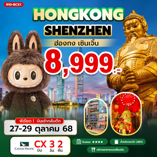 ไหว้พระขอพร เซินเจิ้น ช้อปปิ้งตลาดดัง เซินเจิ้น (Shenzhen)ㆍตงเหมินไนท์มาร์เก็ต (Dongmen Night Market)ㆍวัดกวนอู (Guan Yu Temple)ㆍเมืองโบราณหนานโถว (Nantou Ancient City)ㆍร้านสมุนไพร (Herbal Medicine Shop)ㆍร้านหยก (Jade Shop)ㆍวัดเจ้าแม่กวนอิมฮองฮำ (Tin Hau Temple, Hung Hom)ㆍวัดหวังต้าเซียน (Wong Tai Sin Temple)ㆍโรงงานกังหันฮวงจุ้ย (Feng Shui Fan Factory)ㆍฟอร์จูนจเวลรี่ (Fortune Jewelry)ㆍวัดแชกงหมิว (Che Kung Temple)ㆍมงก๊ก (Mong Kok)ㆍเลดี้มาร์เก็ต (Ladies’ Market) #ไหว้พระ #สายมู #ช้อปปิ้ง