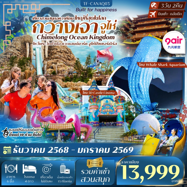 กวางเจา จูไห่ วัดต้าฝอ กวางเจา (Guangzhou)ㆍวัดต้าฝอ (Dafo Temple)ㆍถนนปักกิ่ง (Beijing Road)ㆍโชว์ Guangdong Qianguqingㆍถนนคนเดินหลิงหนานเทียนตี้ (Lingnan Tiandi)ㆍร้านยาㆍสวนสนุก Chimelong Ocean Kingdomㆍจูไห่ (Zhuhai)ㆍจูไห่ฟิชเชอร์เกิร์ล (Zhuhai Fisher Girl / หวีหนี่)ㆍร้านหยกㆍร้านผ้าไหมㆍโรงละครโอเปร่าหอยไข่มุก (Zhuhai Opera House)