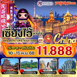 ทัวร์ เดอะบันด์ (The Bund)ㆍถนนคนเดินหนานจิง (Nanjing Road)ㆍสตาร์บัคส์ รีเสิร์ฟ โรสเตอรี่ (Starbucks Reserve Roastery Shanghai)ㆍป๊อปมาร์ท (POP MART)ㆍร้านปลอดภาษี (Duty-Free Shop)ㆍล่องเรือแม่น้ำหวงผู่ (Huangpu River Cruise)ㆍหอชมวิวเซี่ยงไฮ้ทาวเวอร์ (Shanghai Tower)ㆍทะเลสาบซีหู (West Lake)ㆍท่าเรือดอกไม้ (Huagang Guanyu)ㆍสะพานซู (Su Causeway)ㆍพิพิธภัณฑ์ซีหู (West Lake Museum)ㆍเมืองโบราณซ่งเฉิง (Songcheng Ancient Town)ㆍเซี่ยงไฮ้ดิสนีย์แลนด์ (Shanghai Disneyland)ㆍตลาดอวี้หยวน (Yu Garden Bazaar)ㆍศาลเจ้าพ่อเฉิงหวง (Chenghuangmiao Temple)ㆍTian An 1000 Treesㆍย่านหวู่เจี่ยวช่าง (Wujiaochang District)