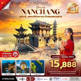 ทัวร์ หมู่บ้านนกอพยพㆍพิพิธภัณฑ์อู๋เฉิงㆍบ่อน้ำพุร้อนซ่างทางㆍวัดตงหลินㆍพระใหญ่ตงหลินㆍหอสังเกตการณ์ดาวลั่วซิงตุนㆍสะพานเจ้าแม่กวนอิมㆍถนนต้าจงลู่ㆍหอซุนหยางㆍพิพิธภัณฑ์เซรามิคจิ่งเต๋อเจิ้นㆍเถาซีชวนㆍอู้หยวนㆍอ่าวพระจันทร์ㆍหมู่บ้านสือเหมินㆍเมืองโบราณเซียงเกาㆍหมู่บ้านโบราณหวงหลิ่งㆍหุบเขาวั่งเซียนกู่ㆍภูเขาหลงหู่ㆍเมืองโบราณซ่างชิงㆍคฤหาสน์เทียนซีㆍหอเถิงหวังㆍพระราชวังว่านโซ่วกงㆍห้างสรรพสินค้าหรงชวงเม่า
#ไม่ลงร้านช้อป#พัก4ดาว