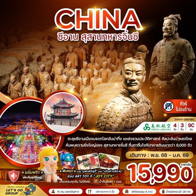 ซีอาน สุสานกองทัพทหารดินเผาจิ๋นซีฮ่องเต้ ป้อมปราการแห่งซีอาน ถนนคนเดินต้าถัง Xi’an (ซีอาน)ㆍสุสานกองทัพทหารดินเผาจิ๋นซีฮ่องเต้ (Terracotta Army)ㆍพิพิธภัณฑ์ซีอาน (Xi’an Museum)ㆍJoy City (จอยซิตี้)ㆍPop Martㆍป้อมปราการแห่งซีอาน (Xi’an City Wall)ㆍเจดีย์ห่านป่าใหญ่ (Giant Wild Goose Pagoda)ㆍวัดลามะกว่างเหริน (Guangren Temple)ㆍถนนคนเดินต้าถัง (Great Tang All Day Mall)ㆍหอกลองและหอระฆัง (Drum Tower & Bell Tower)ㆍถนนคนเดินอิสลาม (Muslim Street)

#ไม่ลงร้านช้อป #พัก4ดาว