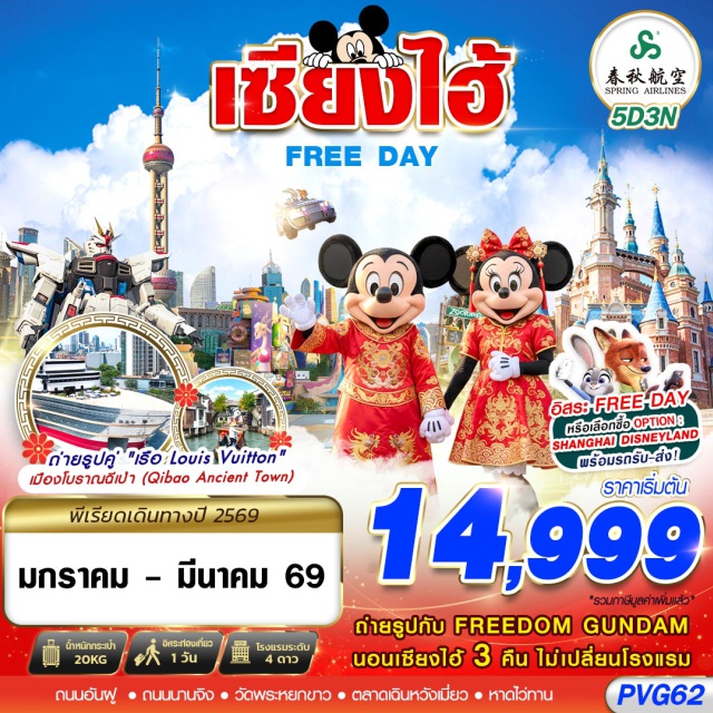 เซี่ยงไฮ้ ตึกพันต้นไม้ หาดไว่ทาน เมืองโบราณฉีเป่า (Qibao Ancient Town) ㆍถนนอันฝู (Anfu Road) ㆍสตาร์บัคส์ รีเสิร์ฟ โรสเตอรี (Starbucks Reserve Roastery) ㆍหุ่นกันดั้ม (Freedom Gundam) ㆍตึกพันต้นไม้ (Tian An 1,000 Trees) ㆍวัดพระหยกขาว (Jade Buddha Temple) ㆍตลาดเฉินหวังเมี่ยว (Chenghuangmiao Market) ㆍหาดไว่ทาน (The Bund) ㆍหอไข่มุก (Oriental Pearl Tower) ㆍถนนหนานจิง (Nanjing Road) #มีวันอิสระ #ดิสนีย์แลนด์