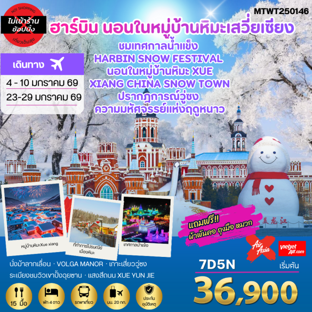 ฮาร์บิน  ยาบูลี  จี๋หลิน หมู่บ้านหิมะ (China Snow Town) ㆍ เขาปั้งฉุยซาน (Bangchui Mountain) ㆍ พิพิธภัณฑ์เมืองหิมะ (Snow Town Museum) ㆍ อุทยานระเบียงภาพเขียนสิบลี้ (Shili Gallery Park) ㆍ ภูเขาหลงถานซาน (Longtan Mountain) ㆍ พระราชวังปูยี (Puyi Palace) ㆍ สวนวอลก้า (Volga Manor) ㆍ งานแกะสลักน้ำแข็ง Harbin Ice & Snow World ㆍ ถนนซิโนบารอค (Sino-Baroque Street) ㆍ โบสถ์โซเฟีย (St. Sophia Cathedral) ㆍ ถนนจงยาง (Zhongyang Street) #เที่ยวเต็มไม่มีวันอิสระ