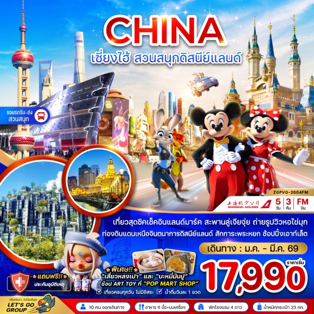 เซี่ยงไฮ้ ดิสนีย์แลนด์ วัดพระหยก นอร์ธบันด์กรีนแลนด์ (North Bund Greenland)ㆍสะพานลอยลู่เจียจุ่ย (Lujiazui Bridge)ㆍหอไข่มุก (Oriental Pearl Tower)ㆍTian An 1000 Trees (Tian An 1000 Trees)ㆍสตาร์บัคส์ รีเสิร์ฟ โรสเทอรี่ (Starbucks Reserve Roastery)ㆍเรือหลุยส์ วิตตอง (Le Café Louis Vuitton)ㆍดิสนีย์แลนด์ (Shanghai Disneyland)ㆍวัดพระหยก (Jade Buddha Temple)ㆍตลาดเฉินหวังเมี่ยว (Chenghuangmiao Market)#เที่ยวเต็มไม่มีวันอิสระ #ดิสนีย์แลนด์#พัก4ดาว