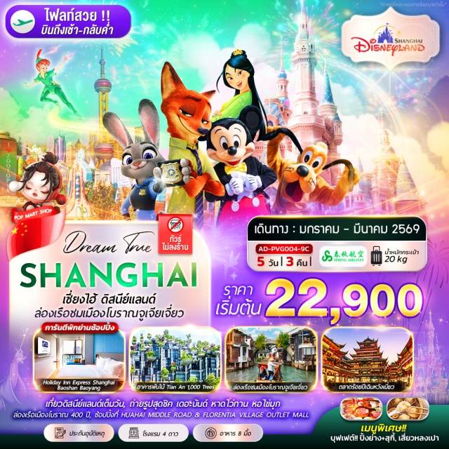 เซี่ยงไฮ้ ดิสนีย์แลนด์ จูเจียเจี่ยว สตาร์บัคส์ รีเสิร์ฟ โรสเตอร์รี่ (Starbucks Reserve Roastery)ㆍสวนต้นไม้พันต้น (Tian An 1,000 Trees)ㆍดิสนีย์แลนด์ เซี่ยงไฮ้ (Shanghai Disneyland)ㆍเมืองโบราณจูเจียเจี่ยว (Zhujiajiao Ancient Town)ㆍตลาดเฉินหวังเมี่ยว (Chenghuangmiao Market) #ไม่ลงร้านช้อป #ดิสนีย์แลนด์#รวมดิสนีย์