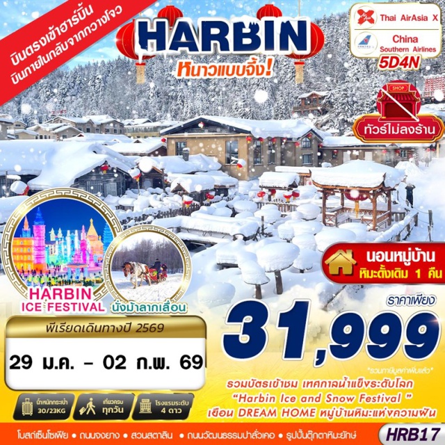 ฮาร์บิน กวางโจว หมู่บ้านหิมะ กรุงเทพฯ (ดอนเมือง)ㆍฮาร์บิน (Harbin)ㆍเกาะพระอาทิตย์ (Sun Island)ㆍถนนวัฒนธรรมปาลั่วเคอ (Parluo Culture Street)ㆍรูปปั้นตุ๊กตาหิมะยักษ์ (Giant Snow Sculpture)ㆍโบสถ์เซ็นโซเฟีย (Saint Sophia Church)ㆍสวนสตาลิน (Stalin Park)ㆍสะพานรถไฟปินโจว (Binzhou Railway Bridge)ㆍอนุสาวรีย์ฝั่งหง (Hong Bridge Monument)ㆍถนนจงยาง (Zhongyang Street)ㆍร้าน POP MART ถนนจงยาง (Pop Mart, Zhongyang Street)ㆍหมู่บ้านหิมะ (Snow Village)ㆍDREAM HOME หมู่บ้านหิมะ (Dream Home Snow Village)ㆍถนนคนเดินหมู่บ้านหิมะ (Snow Village Pedestrian Street)ㆍจุดชมวิวภาพวาดสิบลี้ (Ten-Li Painting Viewpoint)ㆍนั่งสโนว์โมบิล (Snowmobile Ride)ㆍนั่งรถม้าลากเลื่อน (Horse Sleigh Ride)ㆍเทศกาลแกะสลักน้ำแข็งฮาร์บิน (Harbin International Ice and Snow Festival)ㆍกว่างโจว (Guangzhou)
