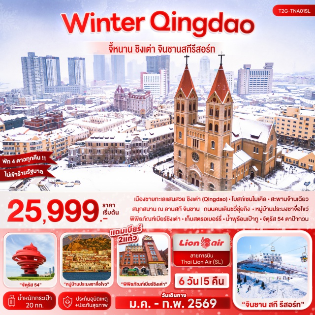 จี่หนาน ชิงเต่า ต้าเป่า พิพิธภัณฑ์ชิงโจว (Qingzhou Museum)ㆍมหาวิหารเซนต์ไมเคิล (St. Michael's Cathedral)ㆍสะพานจ้านเฉียว (Zhanqiao Pier)ㆍสวนซินฮ่าวซาน (Xinhao Mountain Park)ㆍถนนอะนิเมะต้าเสวีย (Ta Xie Anime Street) #ไม่ลงร้านช้อป #เที่ยวเต็มไม่มีวันอิสระ #มีวันอิสระ